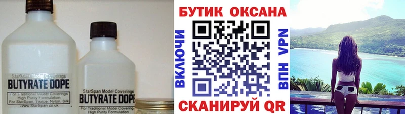 БУТИРАТ BDO 33% Володарск