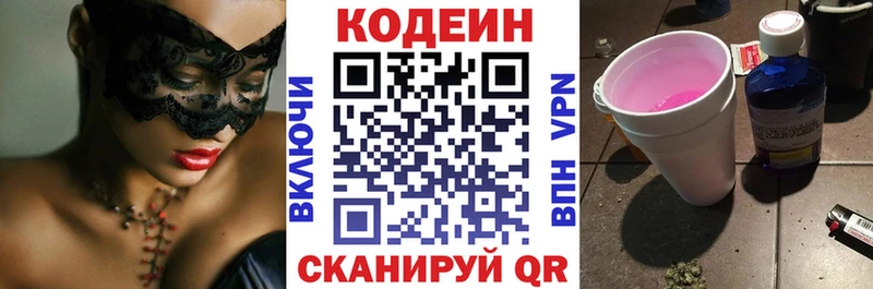 Codein Purple Drank где купить наркотик Володарск